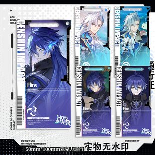 那维莱特生日周边通行证Flins菲林斯通过证礼物游戏二次元 宅立牌