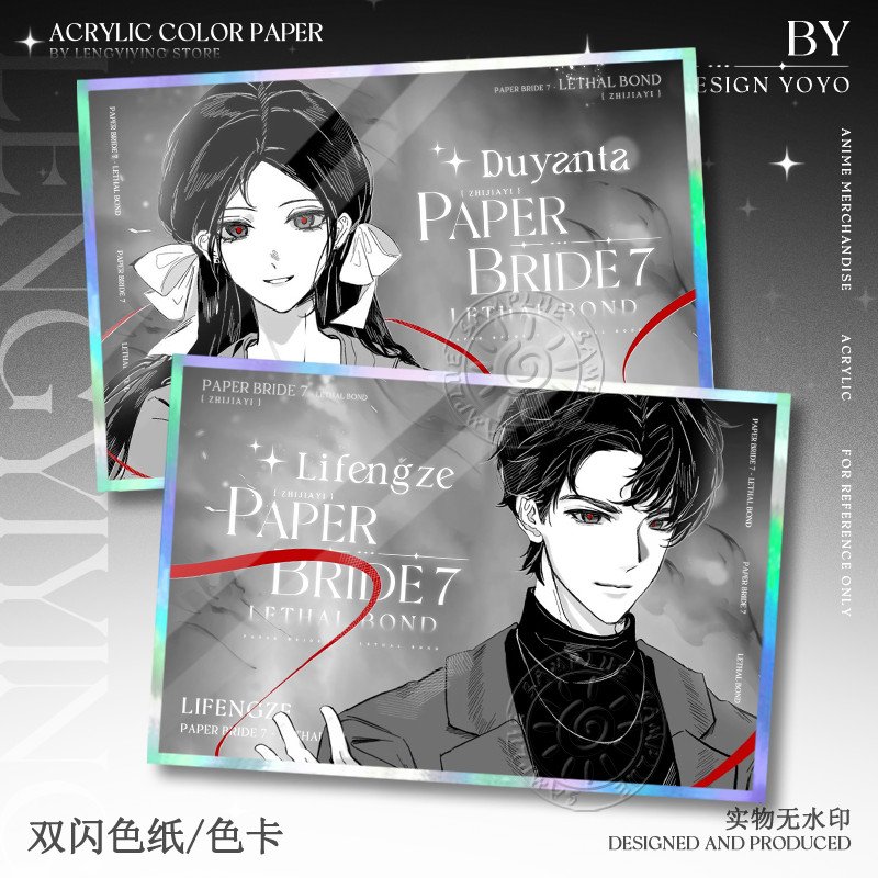 逢她色纸纸嫁衣周边谷子杜言她李逢泽双闪色卡亚克力摆件无料纪念