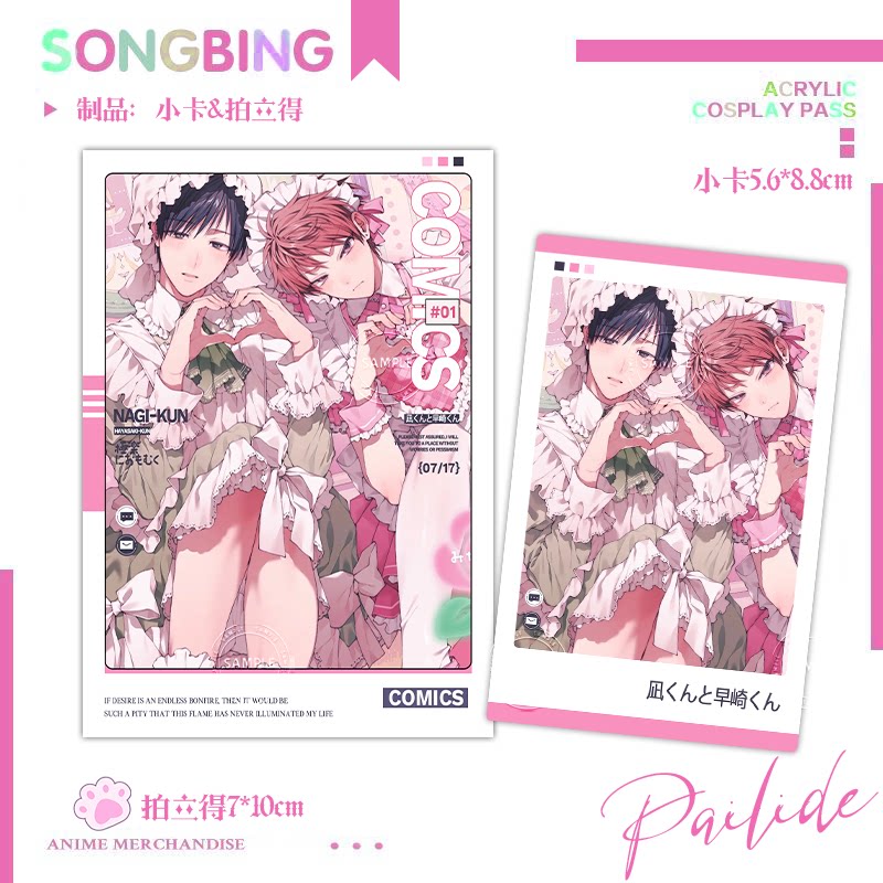 凪くんと早崎くん小卡明信片周边二次元精美拍立得谷子学生礼物