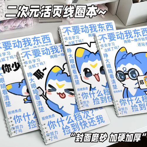 可爱迪莫学生作业本洛克笔记本横线日记学生活页本可拆胶套本横线