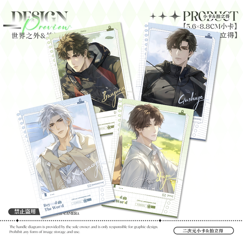 世界之外罗森联动明信片小卡柏源易遇顾时夜精美拍立得周边谷子,模玩/动漫/周边/娃圈三坑/桌游,动漫徽章/立牌,淘宝优惠券,粉丝福利购,淘宝优惠卷