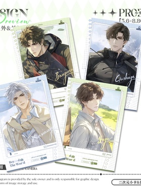 世界之外罗森联动明信片小卡柏源易遇顾时夜精美拍立得周边谷子