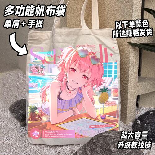 pjsk青柳冬弥fes卡面周边帆布袋世界计划草薙宁宁桐谷遥手提袋