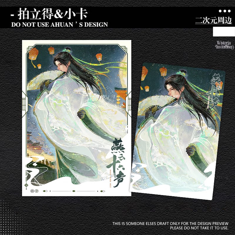 燕云十六声小卡周边陈子奚二次元古风游戏拍立得自印痛包装饰谷子