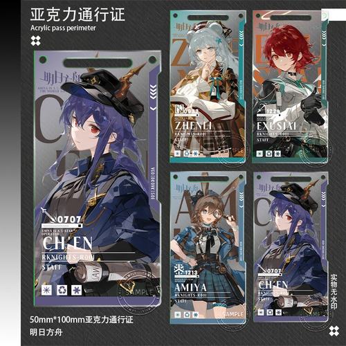 明日方舟阿米娅通行证能天使陈真理亚克力钥匙扣挂件透卡礼物送人