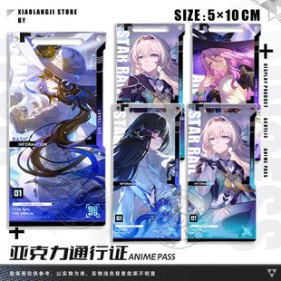 昔涟大丽花通行证透卡流萤梦的开场白周边翡翠钥匙扣挂饰立牌小卡