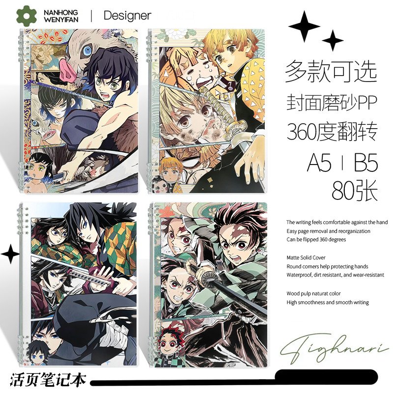 鬼灭之刃无限城笔记本伊之助富冈义勇日记本可拆卸活页本a5b5本子