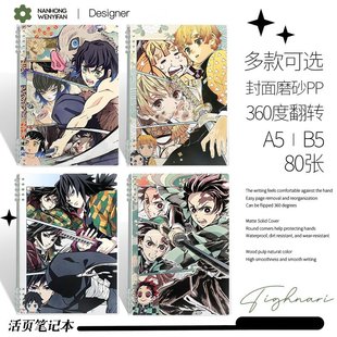 鬼灭之刃无限城笔记本伊之助富冈义勇日记本可拆卸活页本a5b5本子