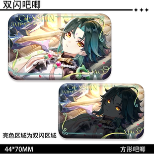 魈生日双闪吧唧欧洛伦优菈夏洛蒂同人周边徽章方形谷子挂饰礼物