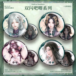 徐福记×无期迷途联动吧唧杜若玉骨萦萦游戏动漫双闪周边收藏挂件