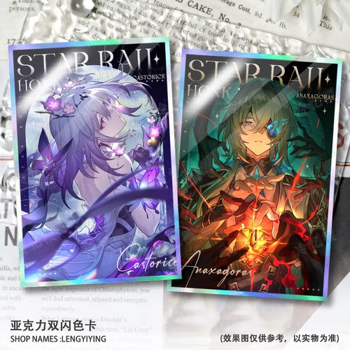 白厄遐蝶万敌缇宝周边那刻夏光锥双闪色纸色卡同人谷子摆件