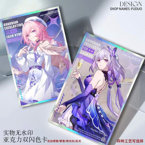 遐蝶昔涟三星联动色纸周边丹恒三月七亚克力色卡摆件谷子收藏学生