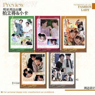 雷朋小卡拍立得周边田栩宁郑朋梓渝电视剧逆爱cp谷子女生收藏纪念