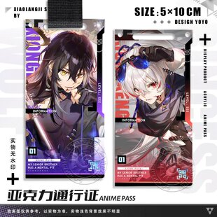 兄坑东方纤云通行证印飞星末世异能周边钥匙扣小卡谷子咕咕箱联动