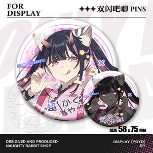 驹泽乃依吧唧超时空辉夜姬双闪谷子彩叶八千代周边徽章挂饰胸针