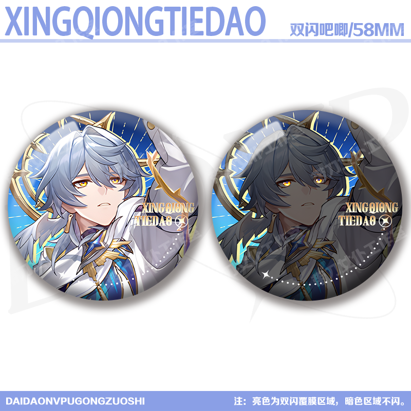 星期日知更鸟灵砂飞霄三月七谷子周边双闪吧唧徽章痛包挂饰同人,模玩/动漫/周边/娃圈三坑/桌游,动漫徽章/立牌,淘宝优惠券,粉丝福利购,淘宝优惠卷