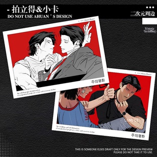 安和平周边拍立得小卡和平之上主仁哲bl韩漫同人无料明信片送礼