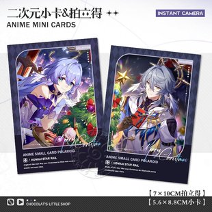 星期日知更鸟拍立得小卡谷子昔涟砂金真理医生二次元圣诞节周边