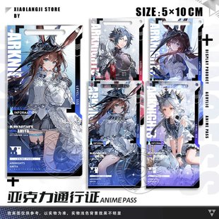 阿米娅生日明日透卡方舟通行证迷迭香左乐周边挂饰小卡立牌钥匙扣