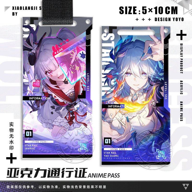 爻光火花光锥谷子花火游戏周边钥匙扣挂饰立牌二次元通行证自制