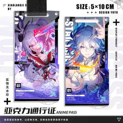 爻光火花光锥谷子花火游戏周边钥匙扣挂饰立牌二次元通行证自制