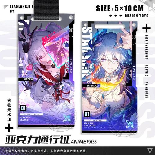 爻光火花光锥谷子花火游戏周边钥匙扣挂饰立牌二次元通行证自制