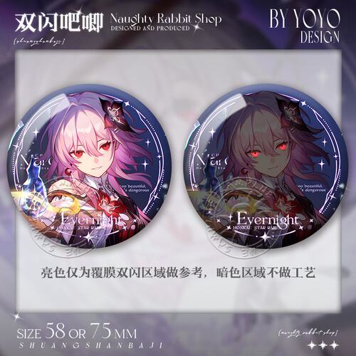 三月七吧唧长夜月周边星轨双闪反光谷子徽章痛包挂饰同人无料礼物