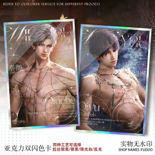 恋与深空沉浮涟漪间秦彻祁煜色卡双闪吧唧沈星回色纸亚克力立牌女