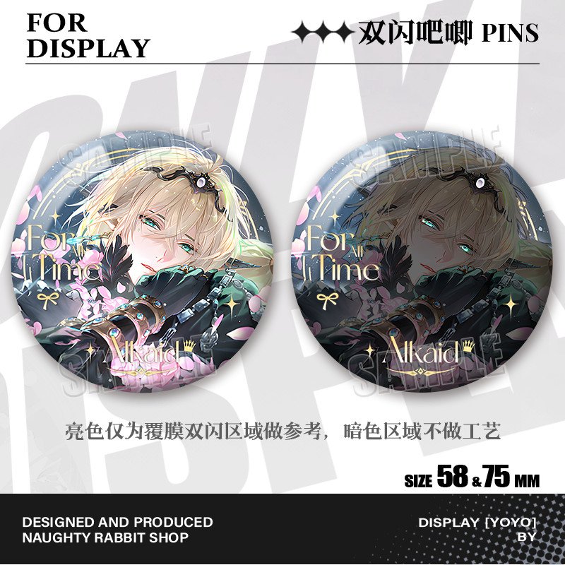 艾因时空中的绘旅人谷子周边路辰双闪吧唧若梦熄痛包徽章胸针同人