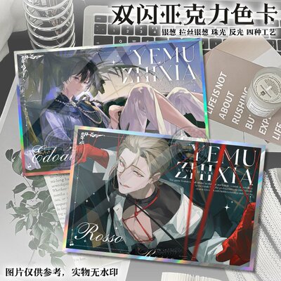 夜幕之下二次元双闪色纸谷子野狼红手套幽灵游戏动漫色卡周边摆件