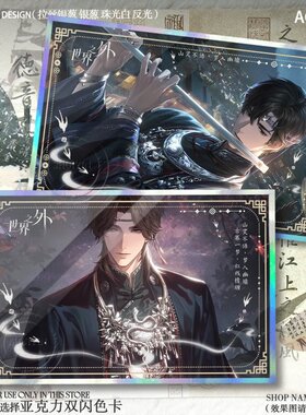 柏源夏萧因世界之外云岭祀梦色纸周边易遇顾时夜双闪色卡谷子收藏