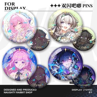 大丽花昔涟吧唧周边丹恒流萤双闪谷子徽章礼物光锥同人无料礼物