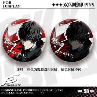 雨宫莲双闪吧唧p5周边北川佑介芳泽霞二次元银葱谷子徽章胸针挂饰
