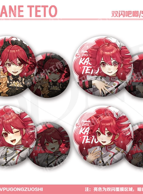 重音teto虚拟歌姬周边双闪吧唧二次元徽章反光吧唧谷子痛包挂饰