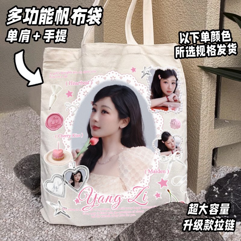 杨紫甜美帆布袋周边绝美精致手提包明星单肩包应援物料谷同款