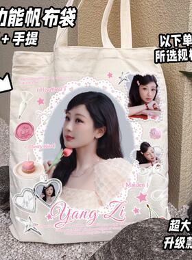 杨紫甜美帆布袋周边绝美精致手提包明星单肩包应援物料谷同款