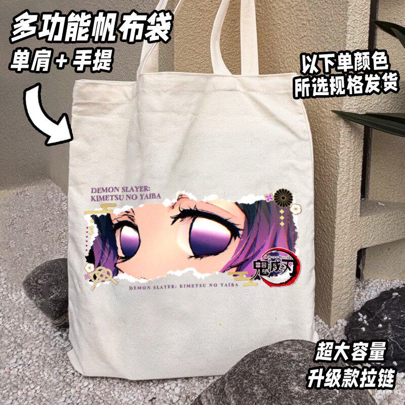 鬼灭之刃眼睛条周边帆布袋蝴蝶忍蜜璃富冈义勇百搭痛袋学生书袋