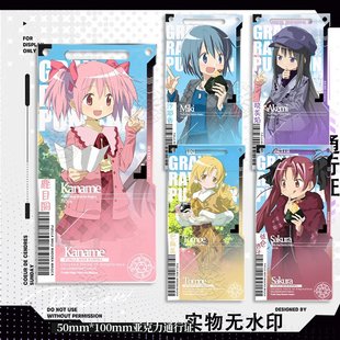 晓美焰巴麻美通行证魔法少女小圆周边名古屋鹿目圆通过证钥匙谷子