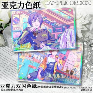 世界计划青柳冬弥亚克力色纸白石杏东云彰人收藏周边二次元摆件女