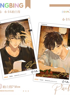 台风眼拍立得小卡曹烨梁思喆原耽小说周边明信片谷子diy收藏礼物