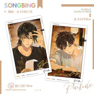 诟病祁薄言小卡拍立得纪望小说同人周边明信片纪念收藏卡学生送礼