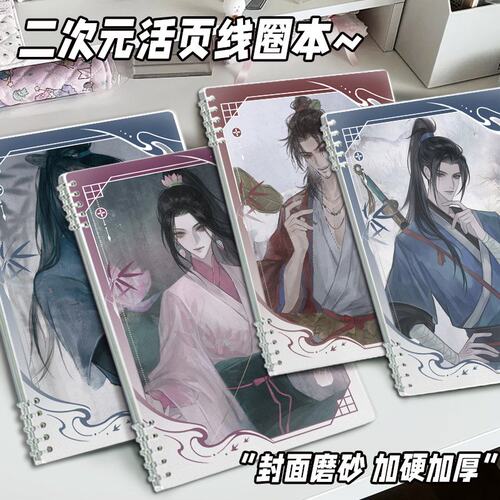 八仙何仙姑吕洞宾钟离权同人周边笔记本学生a4活页可拆卸横线本