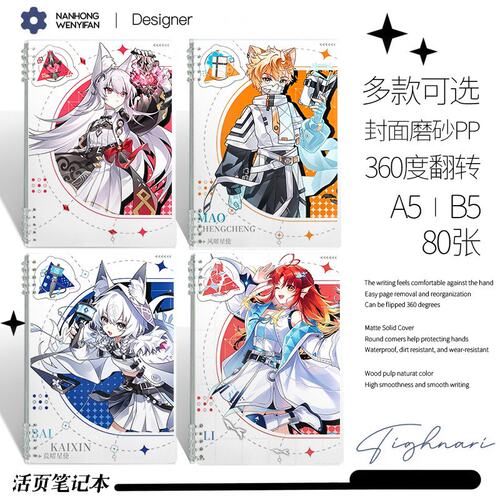 奇喵君八曜星使笔记本鼠克鲤逍遥白歌二次元学生活页痛本画画本a5