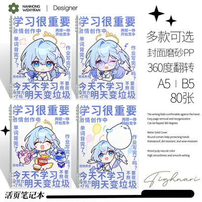 砂金知更鸟Q版可爱高颜值笔记本开学用品可拆卸活页本横线本学生