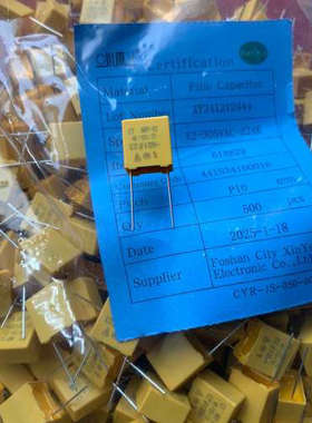 议价欣源安规 X2  224/305vAC、脚距10mm