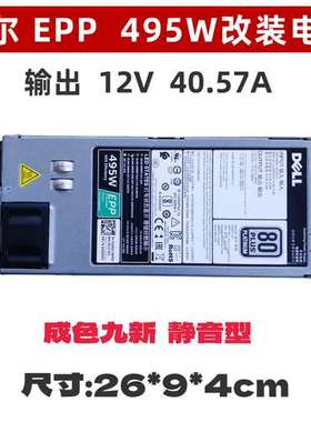议价12v 495W服务器改装电源 12V 40.57A。80p