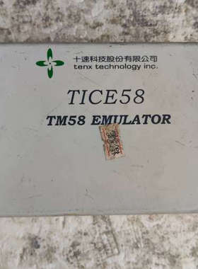 议价烧写器 TICE58 TM58 EMULATOR