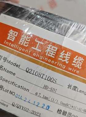 议价秋叶原智能工程线缆，型号Q2108T100S，HD-SDI高
