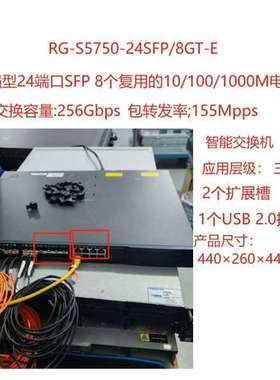 议价锐捷网络RG-S5750-24SFP/8GT-E