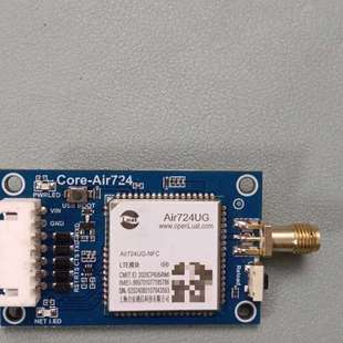 议价合宙Air724UG-NFC 4G模块,带天线接口,支持全网
